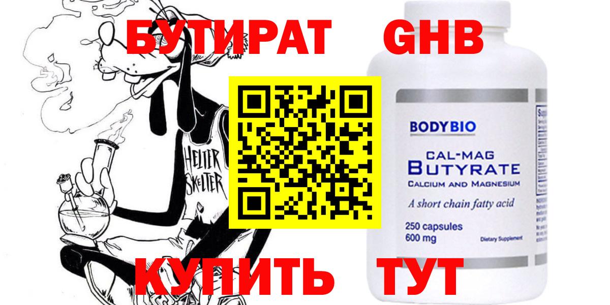 БУТИРАТ буратино Камышлов