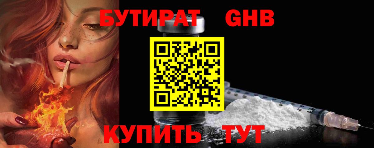 Камышлов  БУТИРАТ 99%  Вход с VPN 