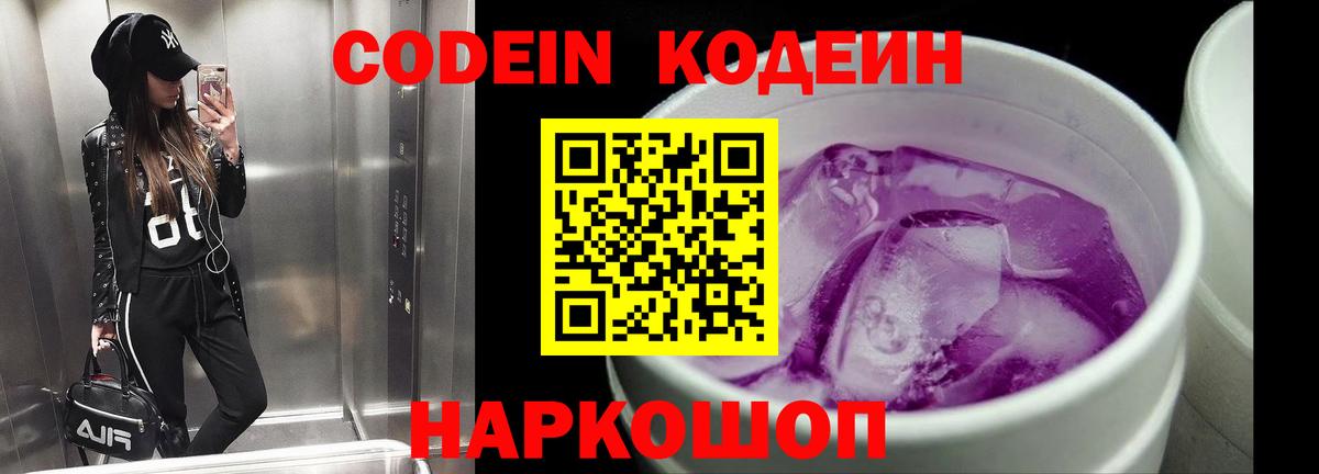Кодеин напиток Lean (лин) Камышлов